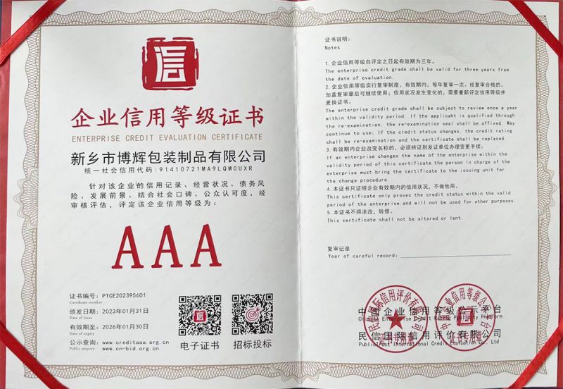 企業(yè)信用等級證書